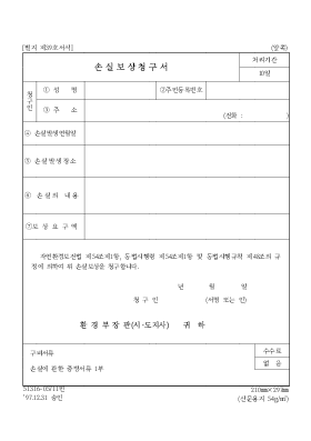 손실 보상 청구서 1 손실 보상 청구서 1